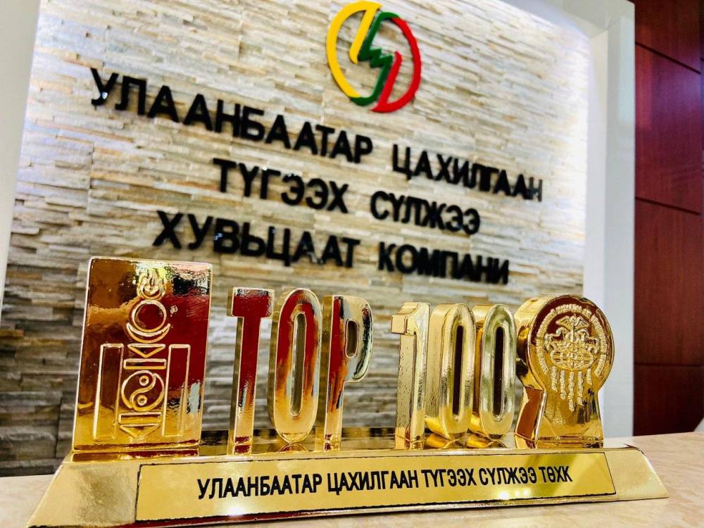 УБЦТС ТӨХК 2019 ОНЫ ҮНДСЭН ҮЗҮҮЛЭЛТЭЭРЭЭ ТОП-100 КОМПАНИЙН НЭГ БОЛЛОО